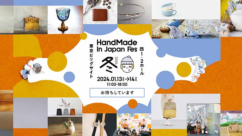 Hand Made In Japan Fes 東京ビックサイト 南部点刻
